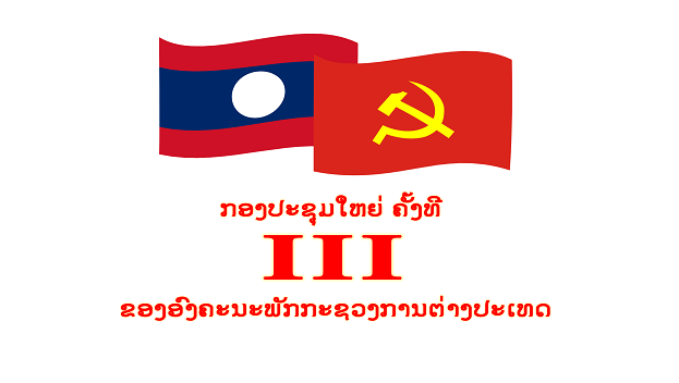 Lao Government